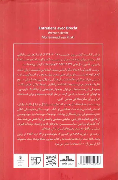 گفت و گو با برشت